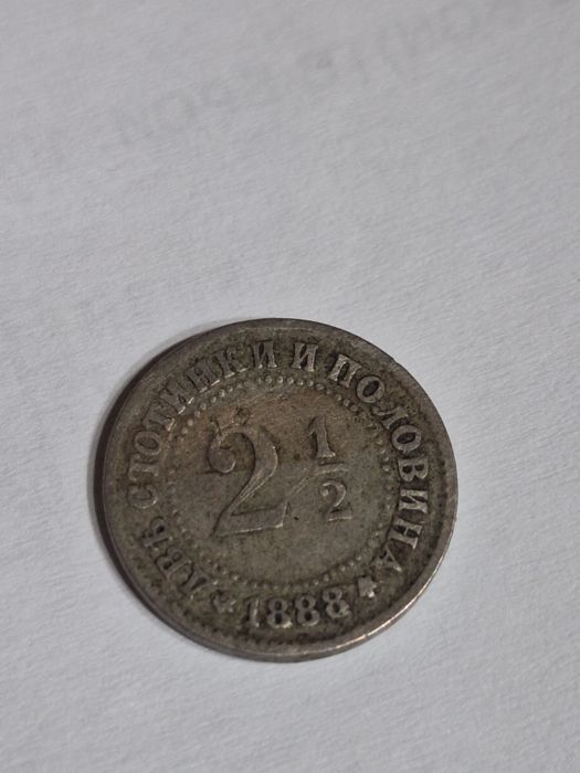 Монета 2,5стотинки