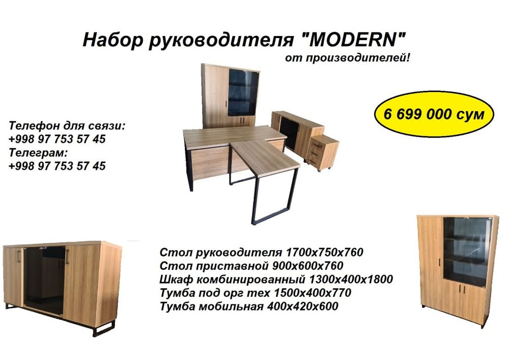 Офисная мебель для директора! От произодителей! Перечисление есть!