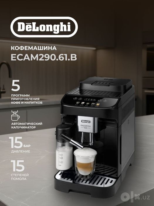 Кофемашина DeLonghi Magnifica Evo ECAM290.61.B, 15 бар
