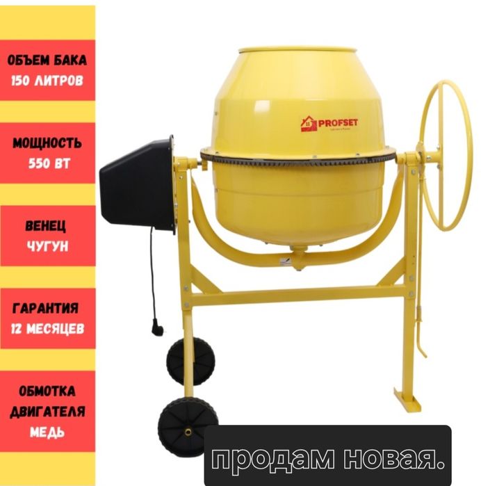 Продам  новую  бетонамешалку