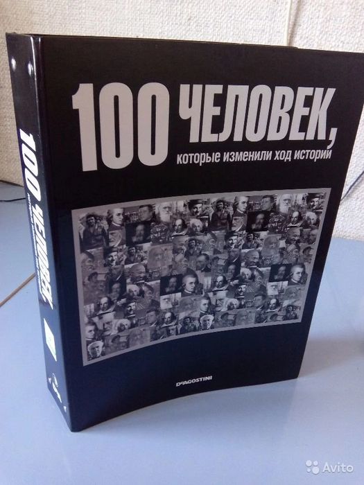 Сборник великих личностей