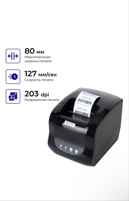 Принтер Xprinter XP-365B USB/LAN черный