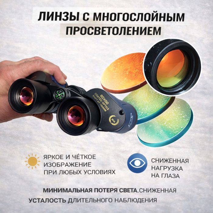 Бинокль туристический 60x60