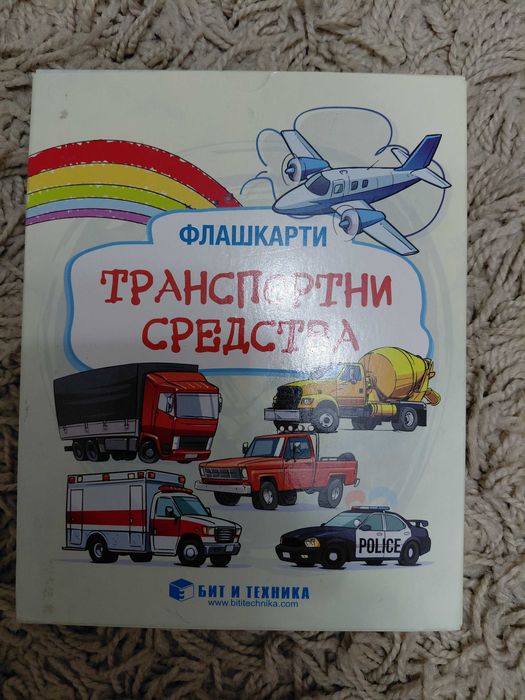 Магнитна дъска с азбука,флашкарти "Транспортни средства"