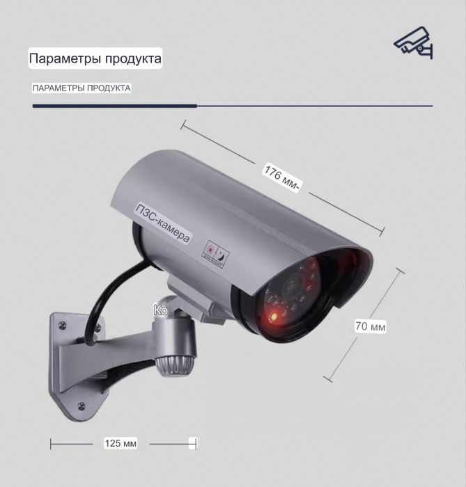 Муляж камеры видеонаблюдения