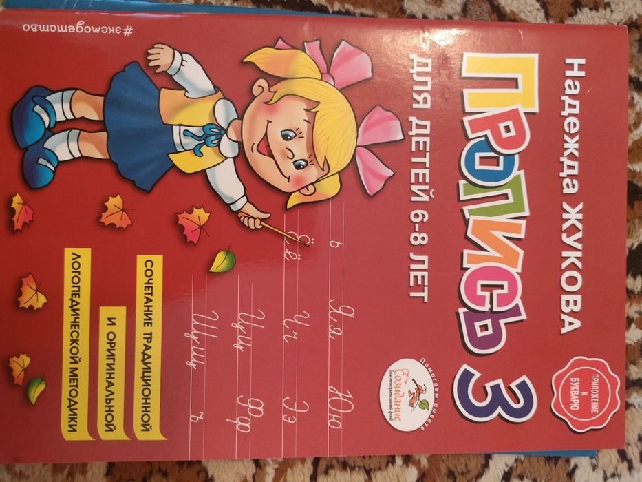 Приписи Надежда Жукова