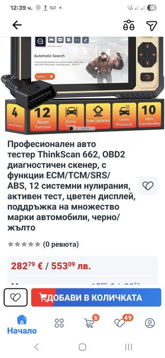 THINKCAR 2025г.Професионална диагностика ,OBD2 скенерБг.Меню