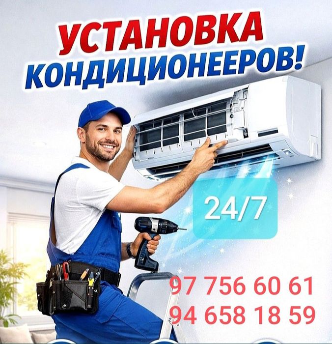 Кондиционер установка ремонт