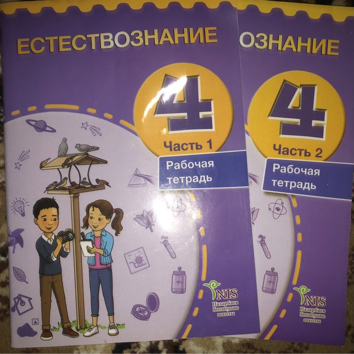 Тетради рабочие 4 класс Б/У Кентау