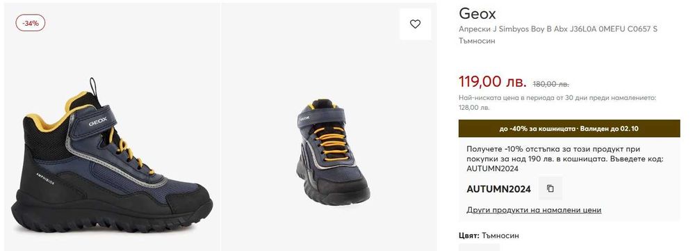 Нови боти/ботуши/апрески на марките Geox, Bisgaard - н. 24