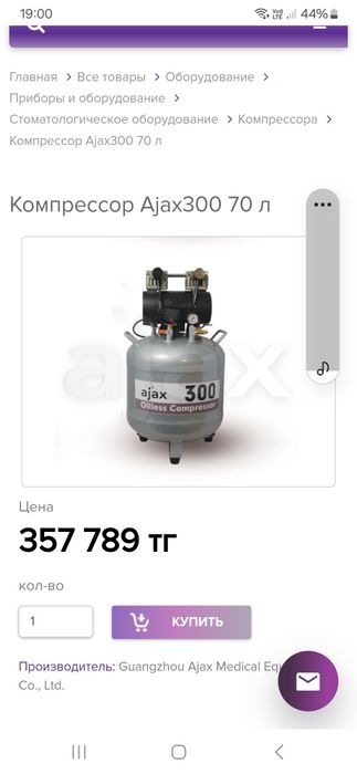 Компрессор безмасленный.