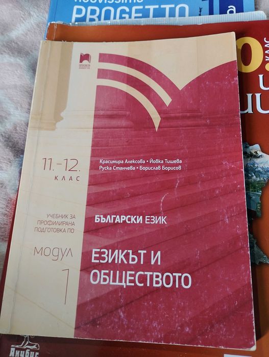 Учебници помагала и учебни тетрадки от 2 клас до 12 клас