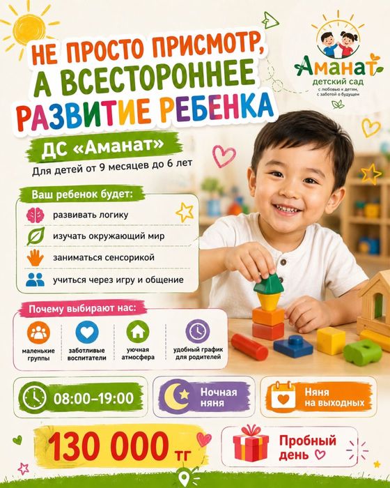 Частный детский сад