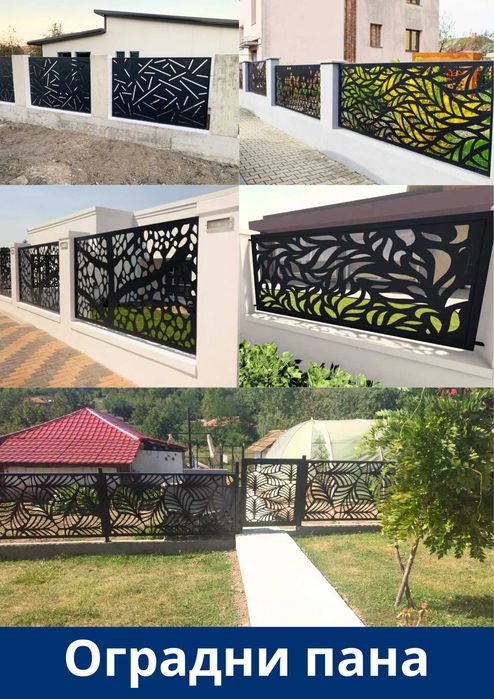 Висококачествени оградни пана, врати, порти и парапети