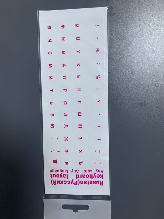 Лепенки с руска и българска кирилица - 7 лв !!