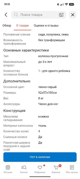 Прогулочная коляска