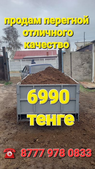 Перегной высшего качества