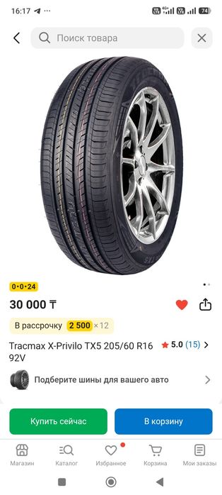 Продам летнюю резину