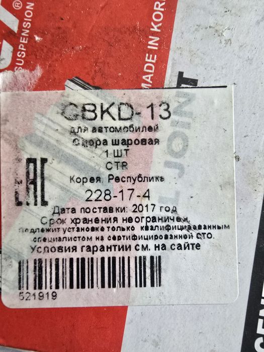 Шаровая опора Chevrolet Captiva