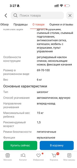 Шезлонг, качеля для малыш