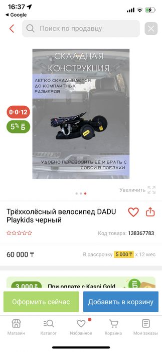 Продам велосипед playkids