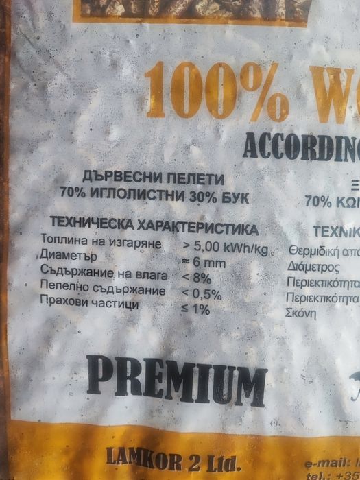 Пелети с безплатна доставка