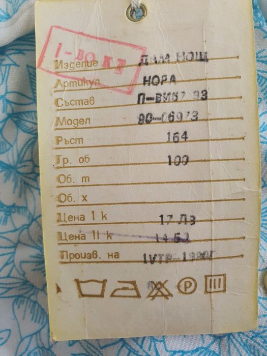 Нова бархетна нощница