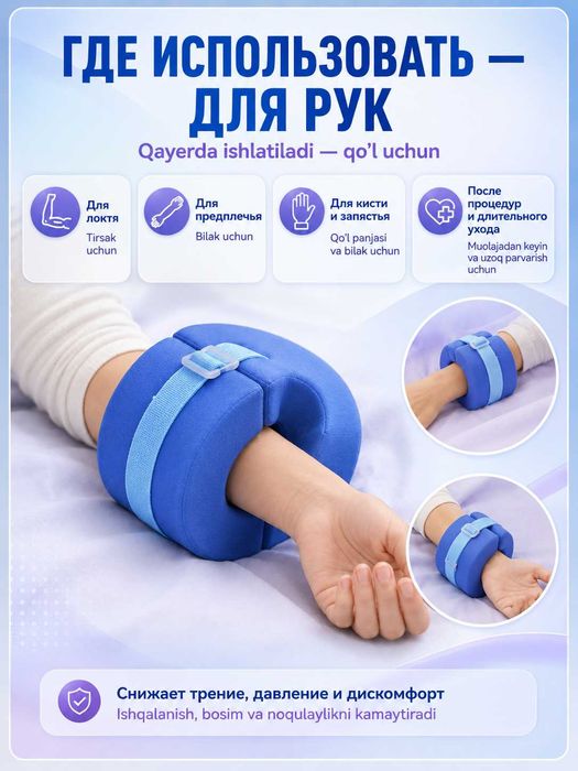 Подушка противопролежневая для ног и рук, с фиксирующим ремешком