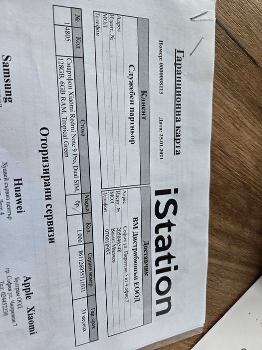 Xiaomi Redmi Note 9 Pro 99лв.