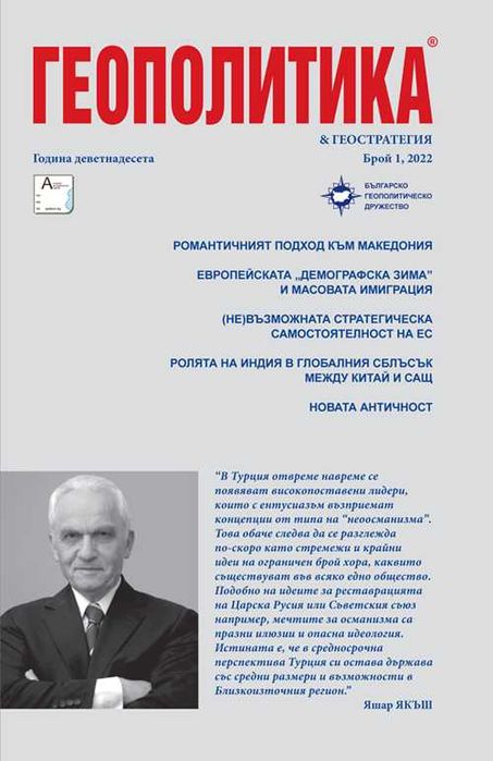 Списание Геополитика