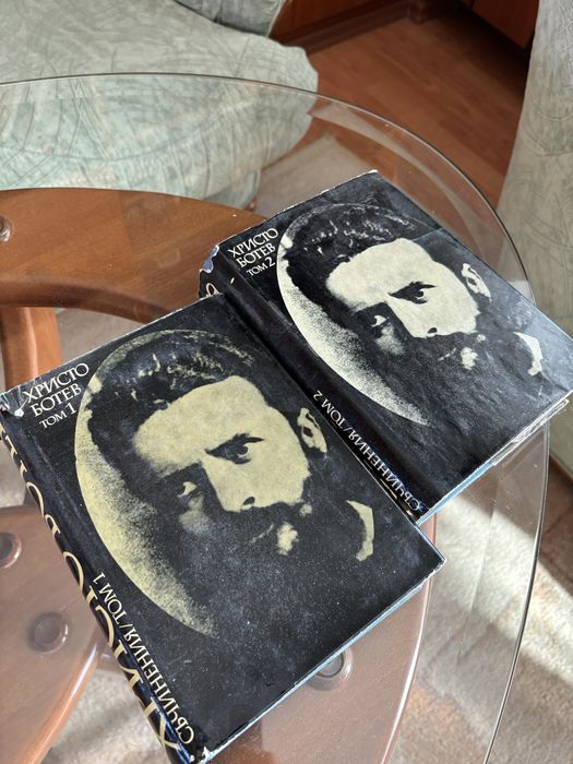 Христо Ботев - съчинения в 2 тома