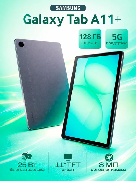 Samsun Galaxy Tab A11 Plus Wifi 128 gb