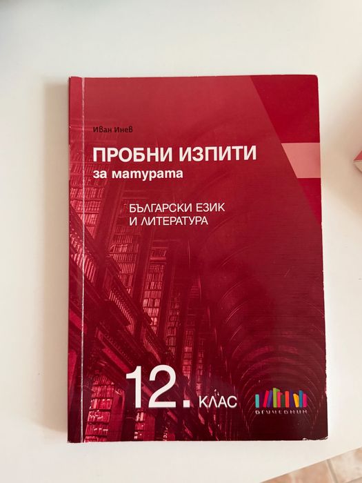 Пробни изпити за ДЗИ