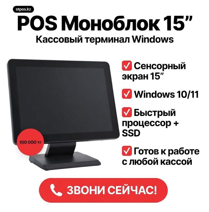 POS-система сенсорный моноблок i3 4/64 / Касса / Автоматизация бизнеса