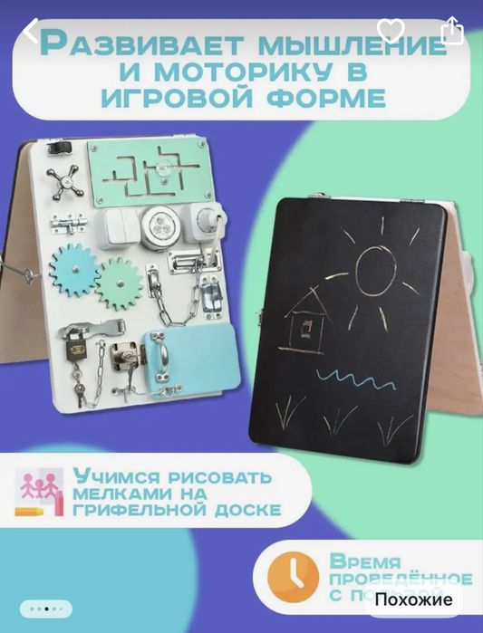 Бизиборд детский