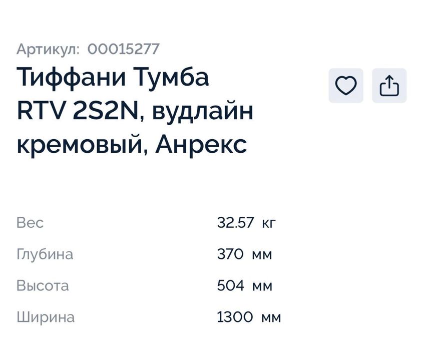 Тумба Тиффани Новая. Срочно.