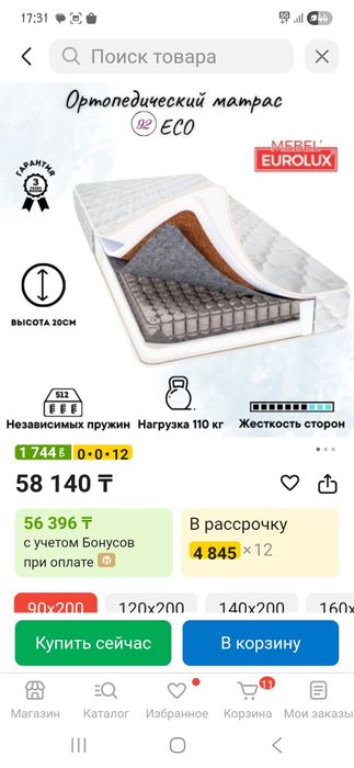 Ортопедический матрац