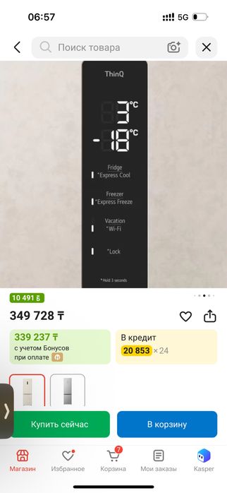 Холодильник LG бежевый свет