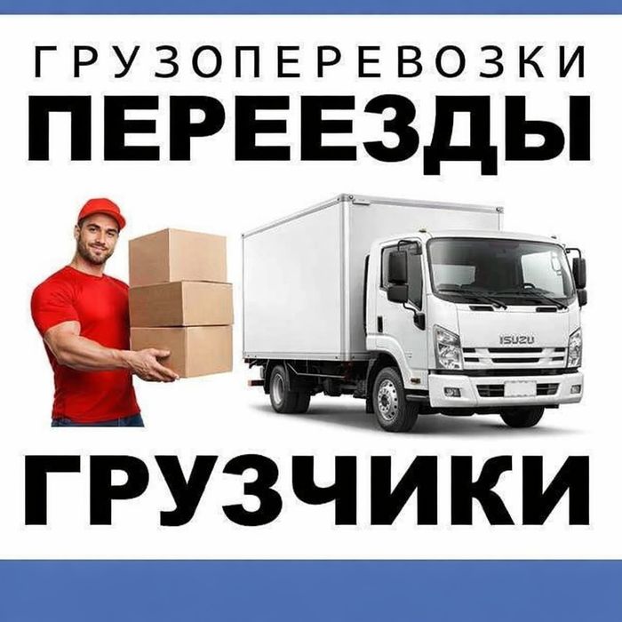 Грузчики и газели по Костанаю и области