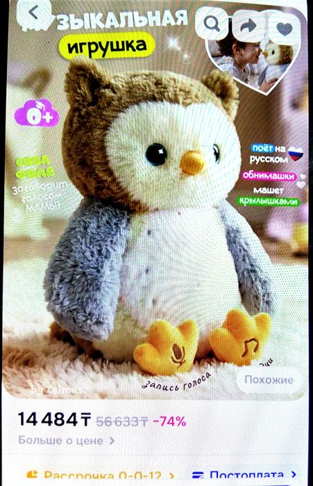 Игрушка сова говорящая почти новая