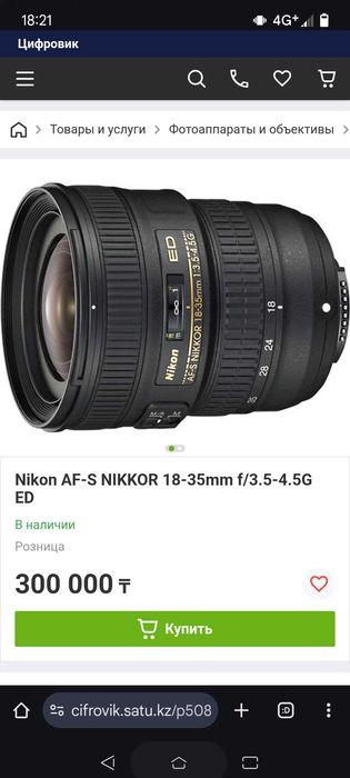 Объектив Nikon FX 18-35mm