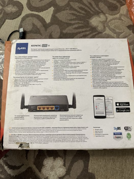 Роутер Zyxel keenetic lite III