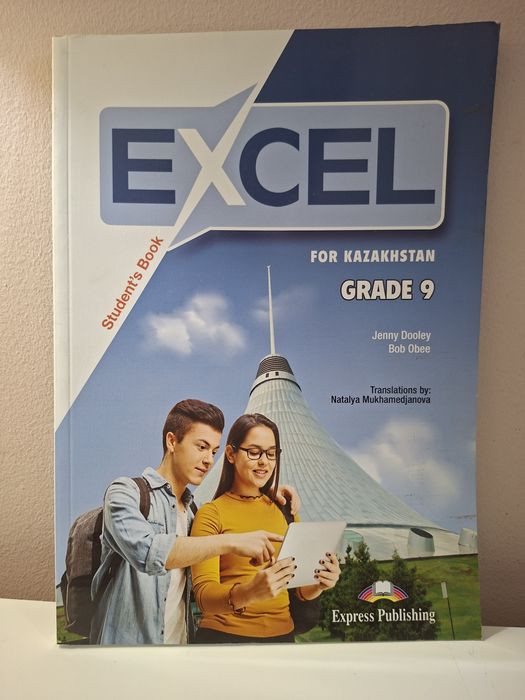 Учебник по английскому языку EXCEL за 9 класс Student book