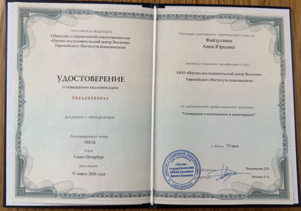 Психолог/психоаналитик (Высшее образование)