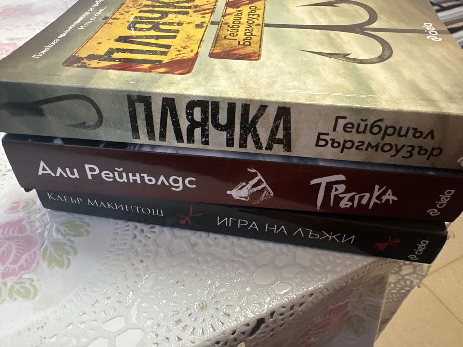 Книги трилър, много запазени на издателство Сиела