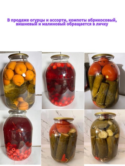 Продам солинину и компоты