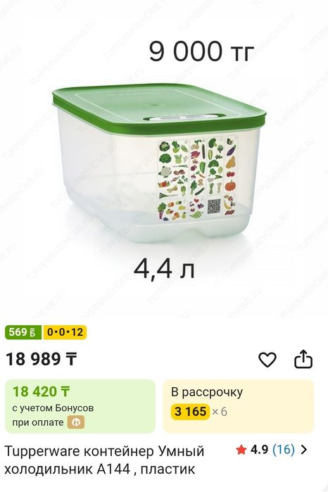 Посуда Tupperware