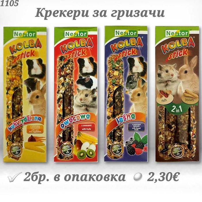 Храна и хванилка за гризачи.Поилка за хамстер Крекери за морско свинче