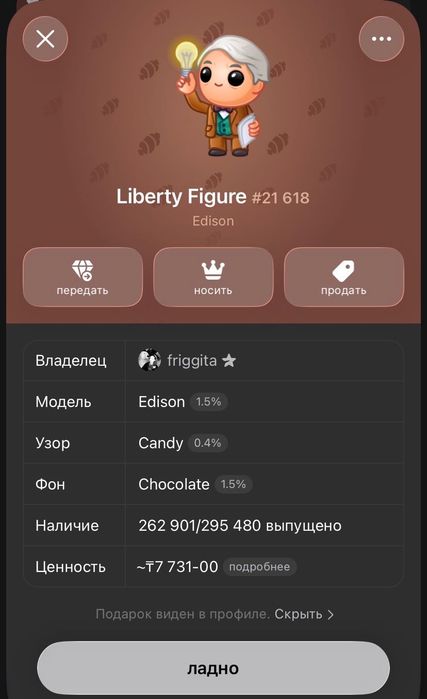 продаю нфт подарки