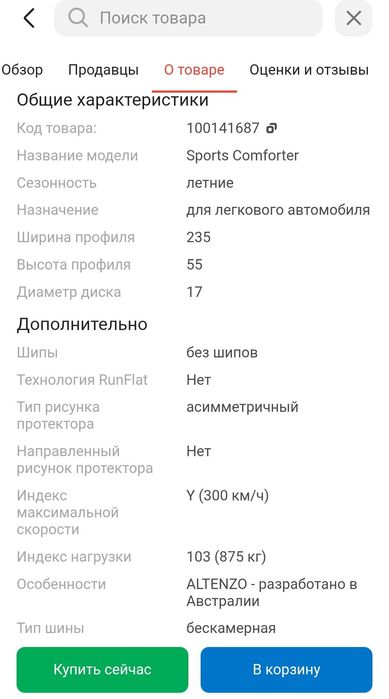 Продам летнюю резину Мерседес